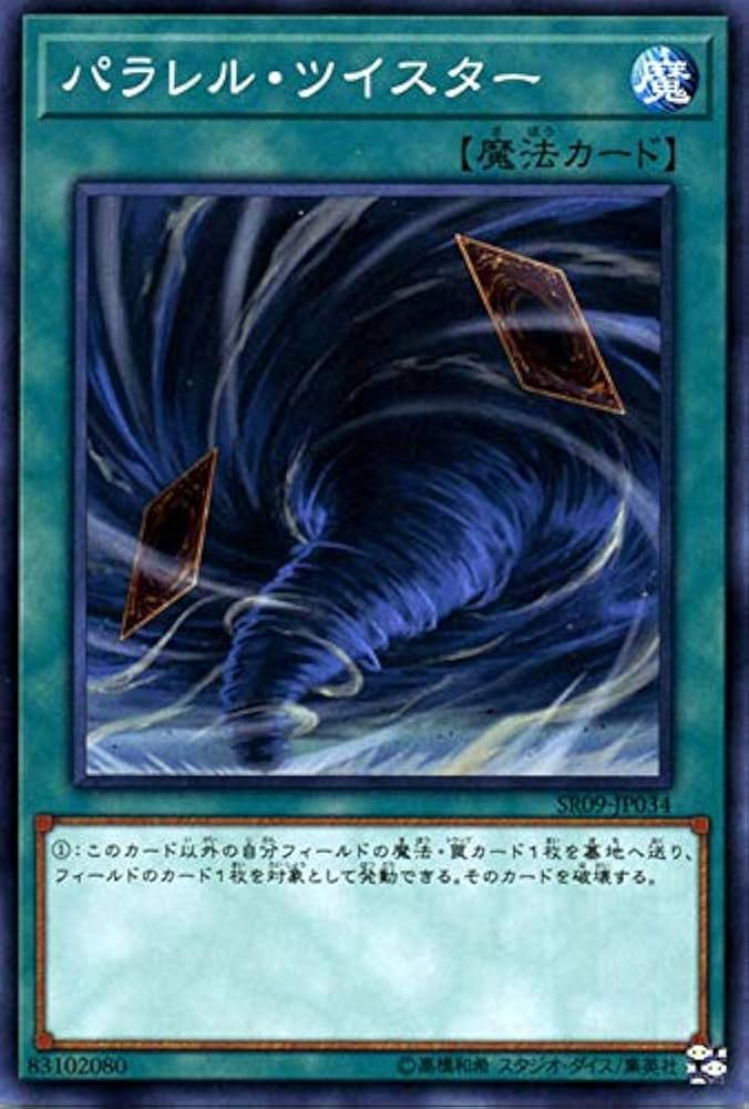 Amazon.co.jp: 遊戯王カード パラレル・ツイスター ( ノーマル